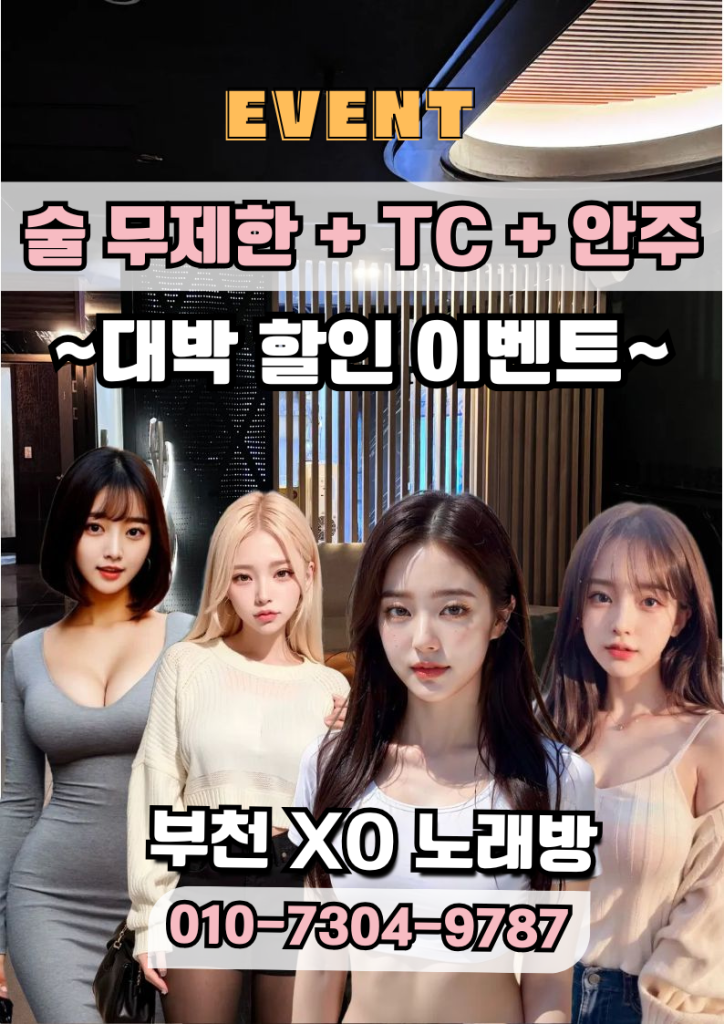 부천아가씨